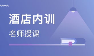 北京餐飲與酒店管理培訓 精選學校與機構排名解析